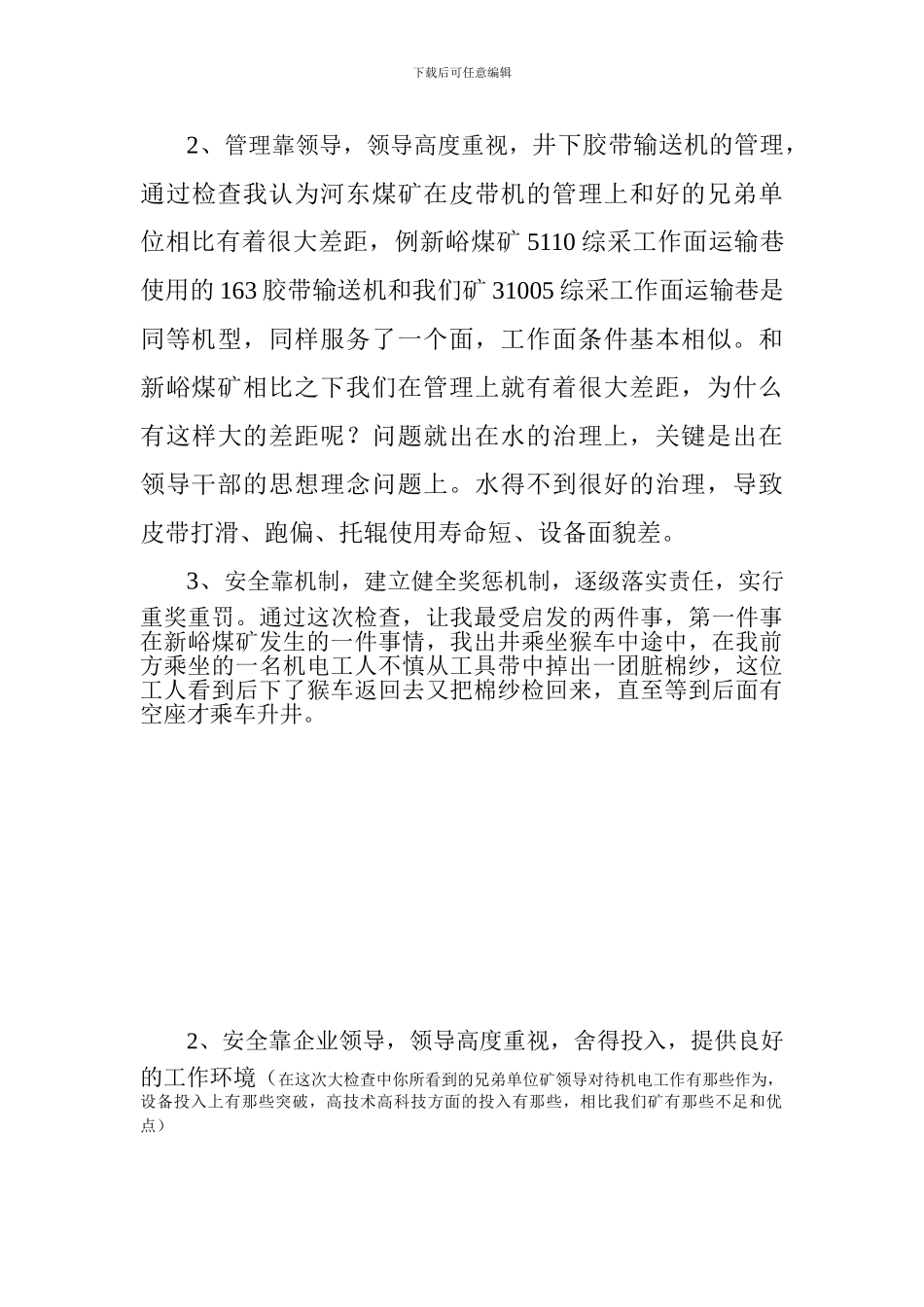 安全靠制度-用科学的制度规范职工行为_第2页