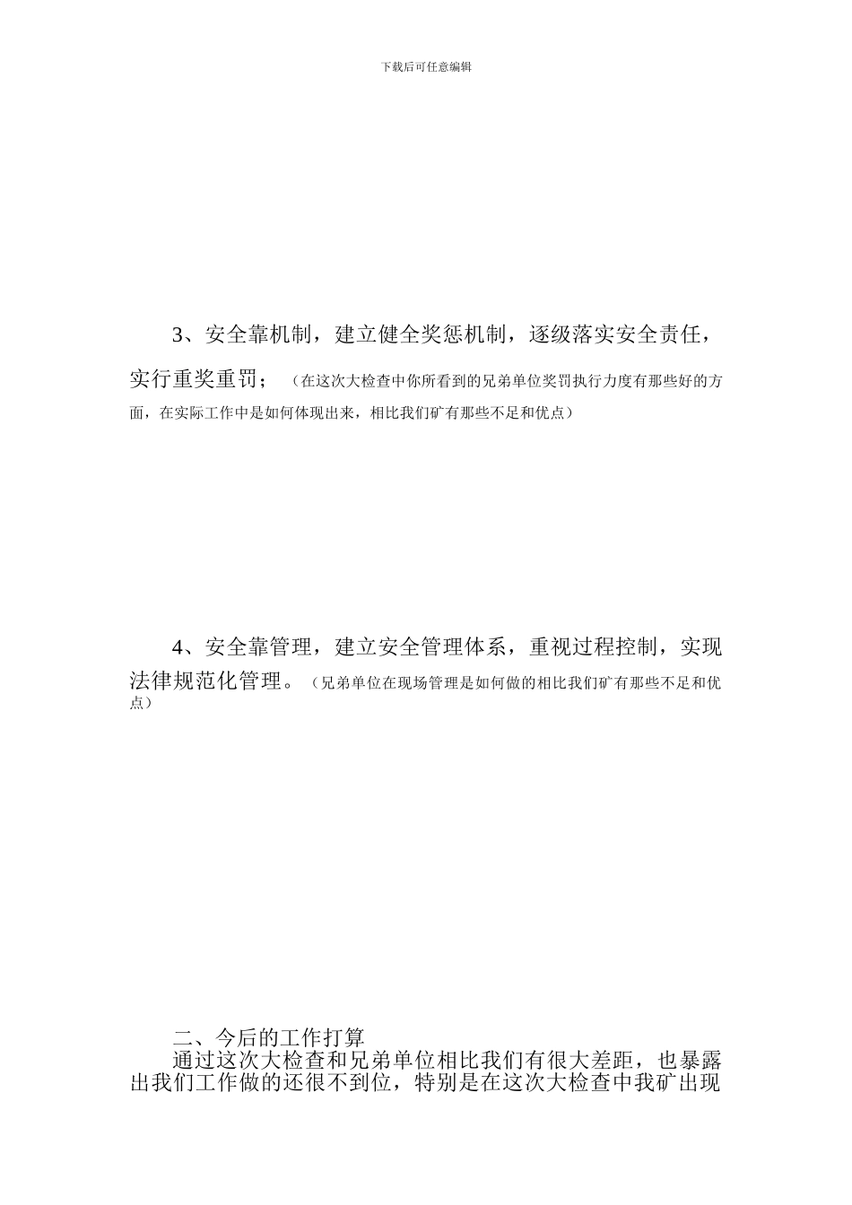 安全靠制度-用科学的制度规范职工行为_第3页