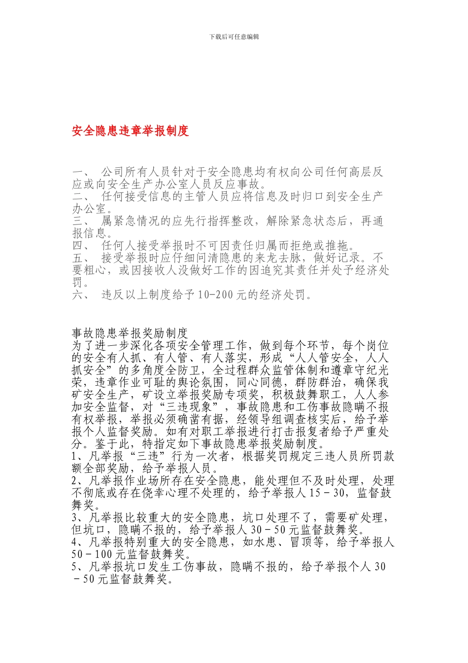 安全隐患违章举报制度_第2页