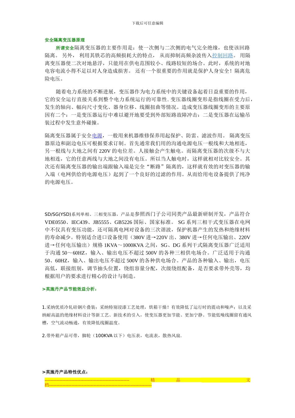 安全隔离变压器_第1页