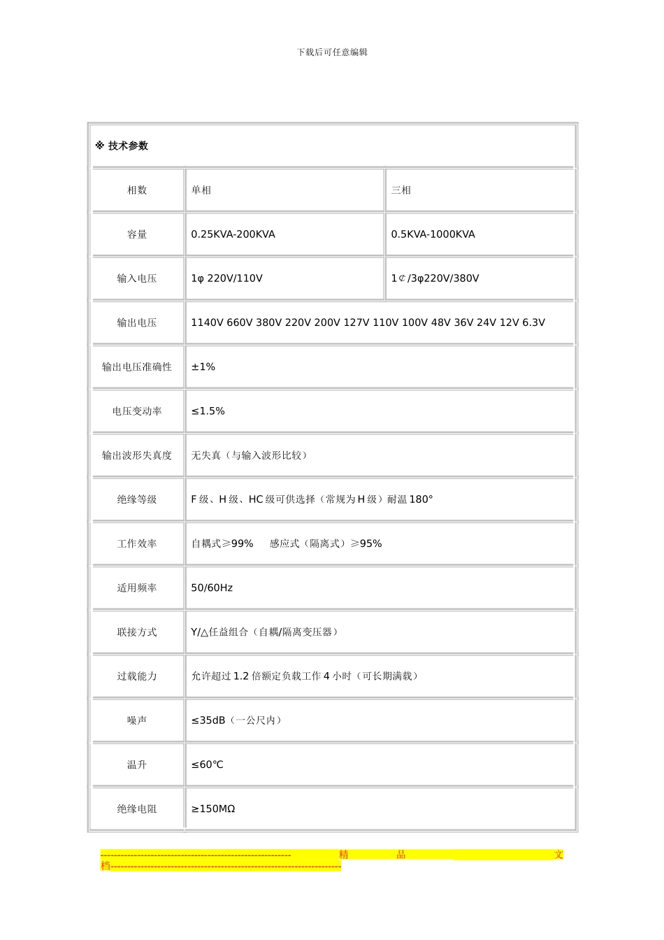 安全隔离变压器_第2页
