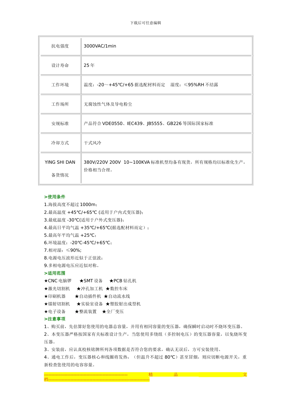 安全隔离变压器_第3页
