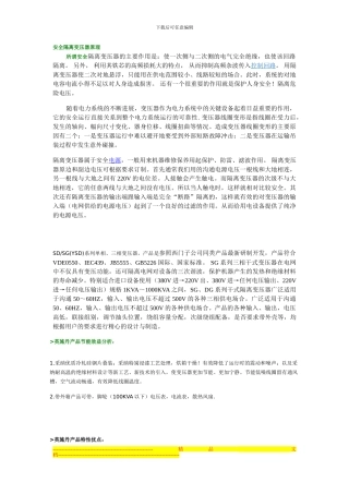 安全隔离变压器