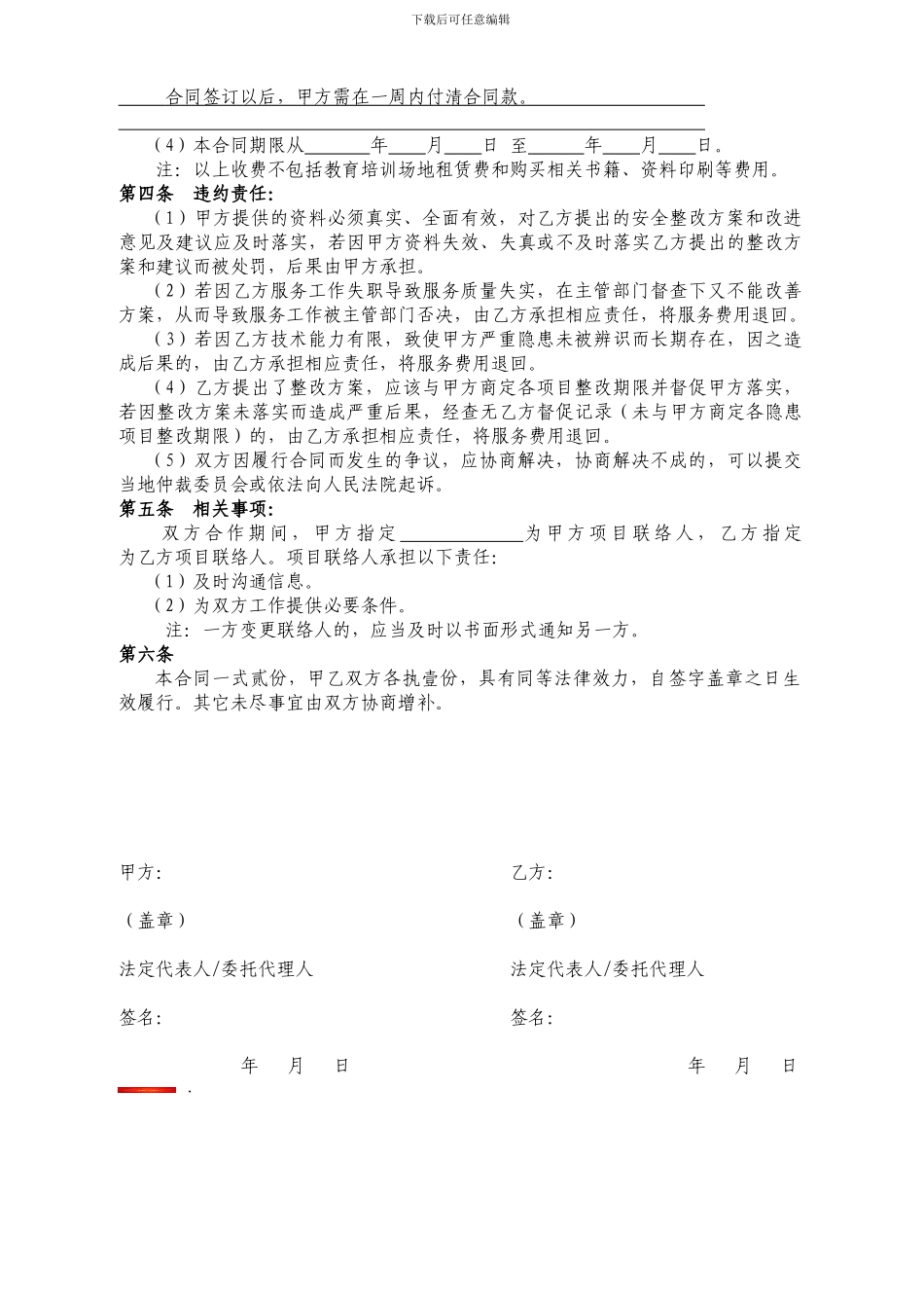 安全顾问咨询合同_第2页