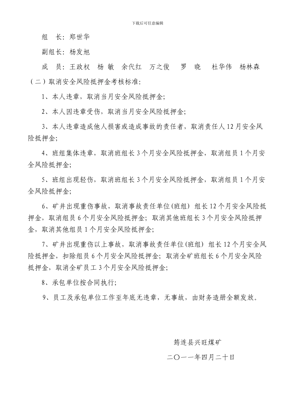 安全风险抵押金管理办法_第2页