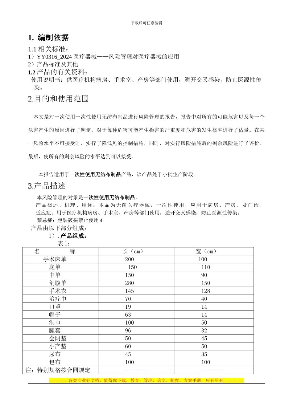 安全风险分析报告(无纺布_第2页