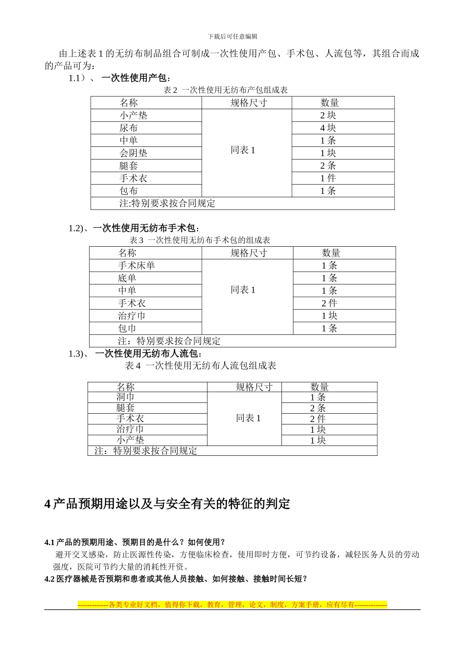 安全风险分析报告(无纺布_第3页