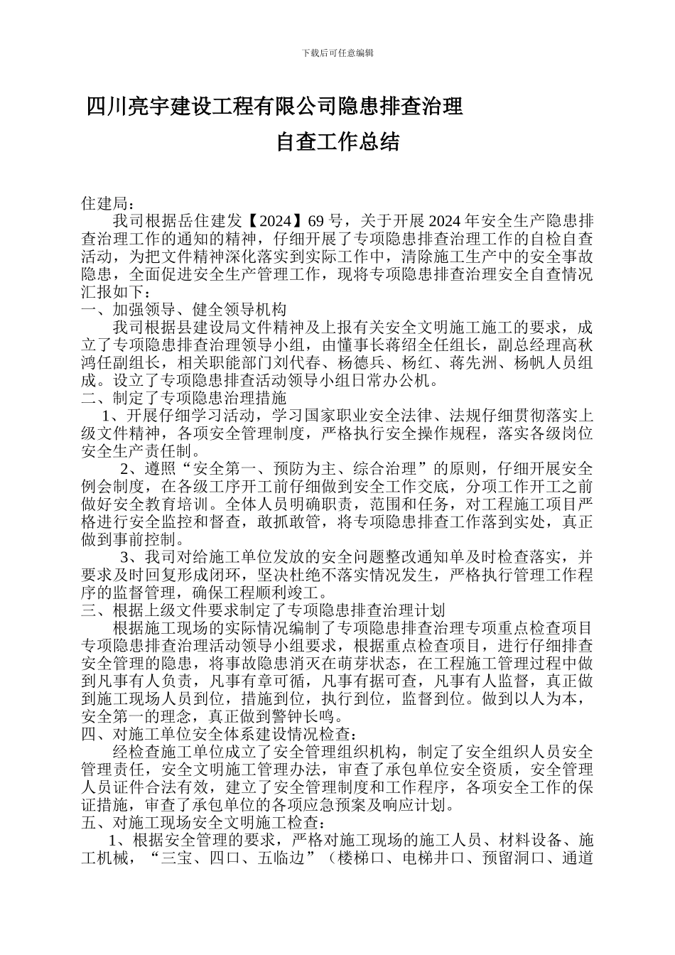 安全隐患排查检查工作总结_第1页