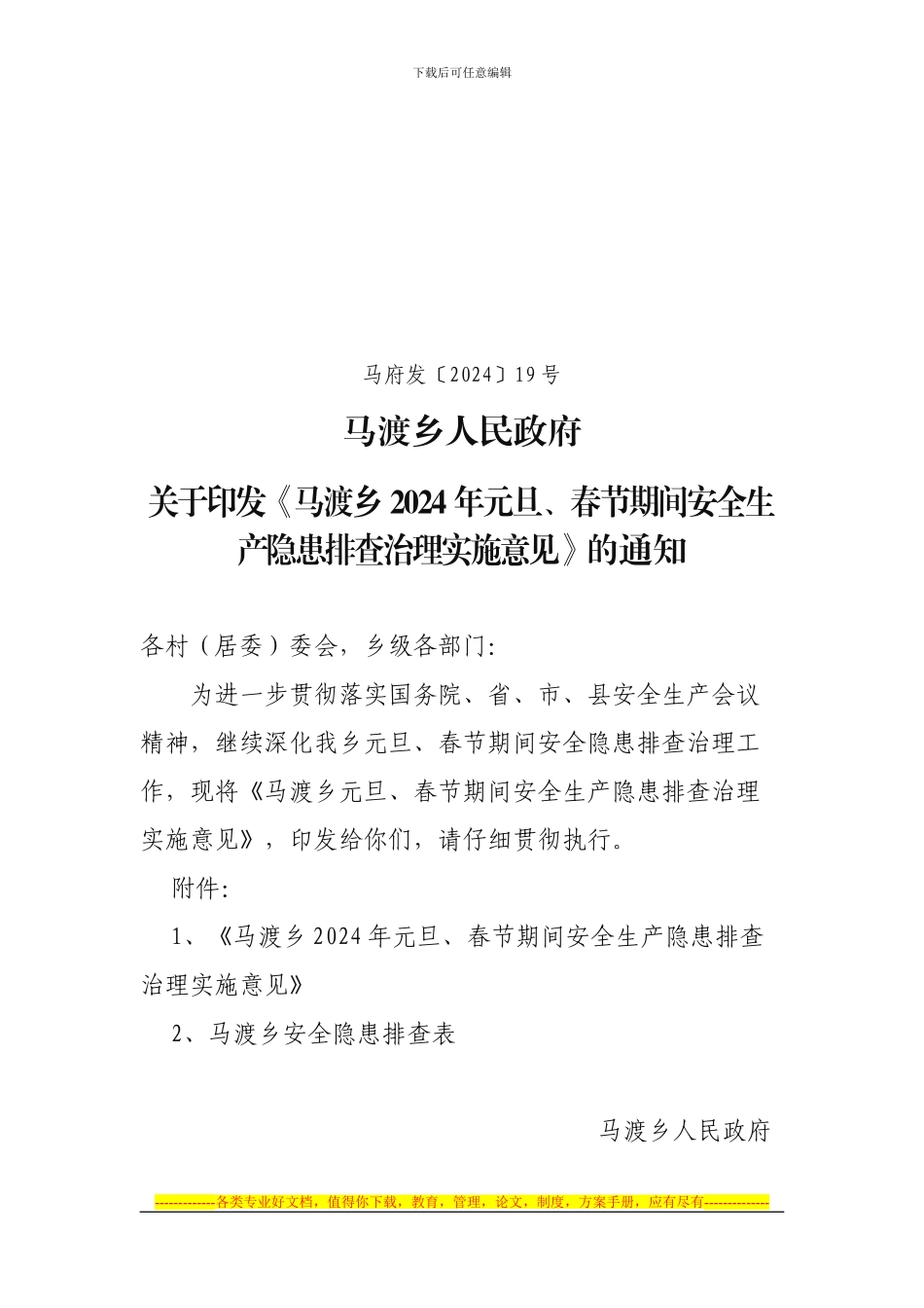 安全隐患排查文件_第1页