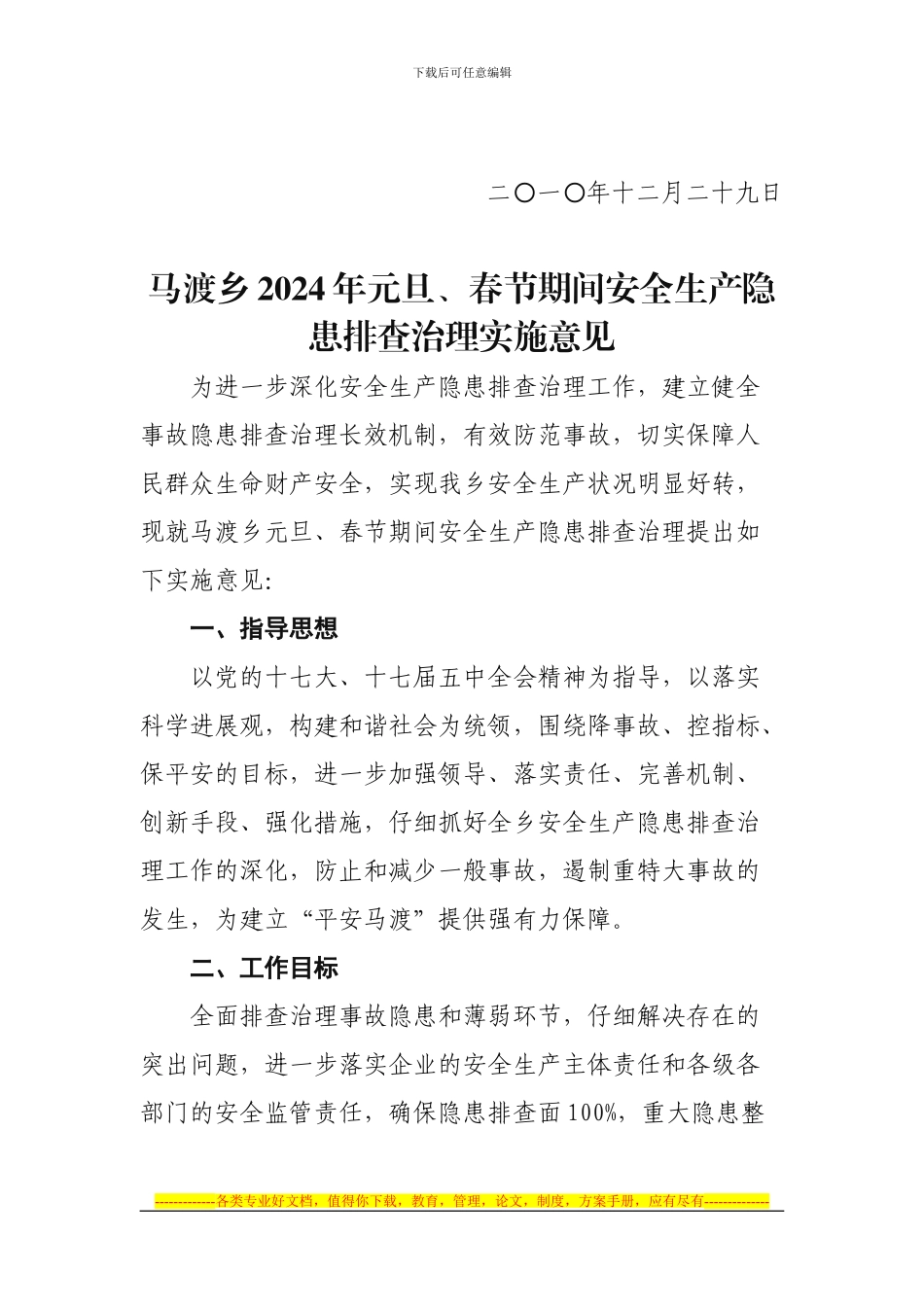 安全隐患排查文件_第2页