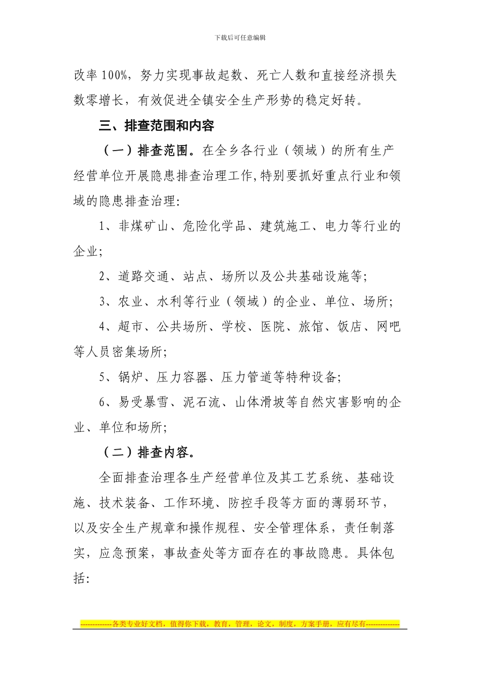 安全隐患排查文件_第3页