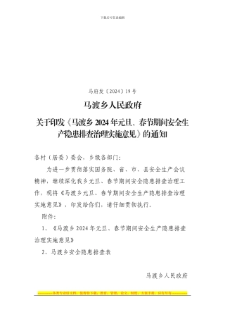 安全隐患排查文件