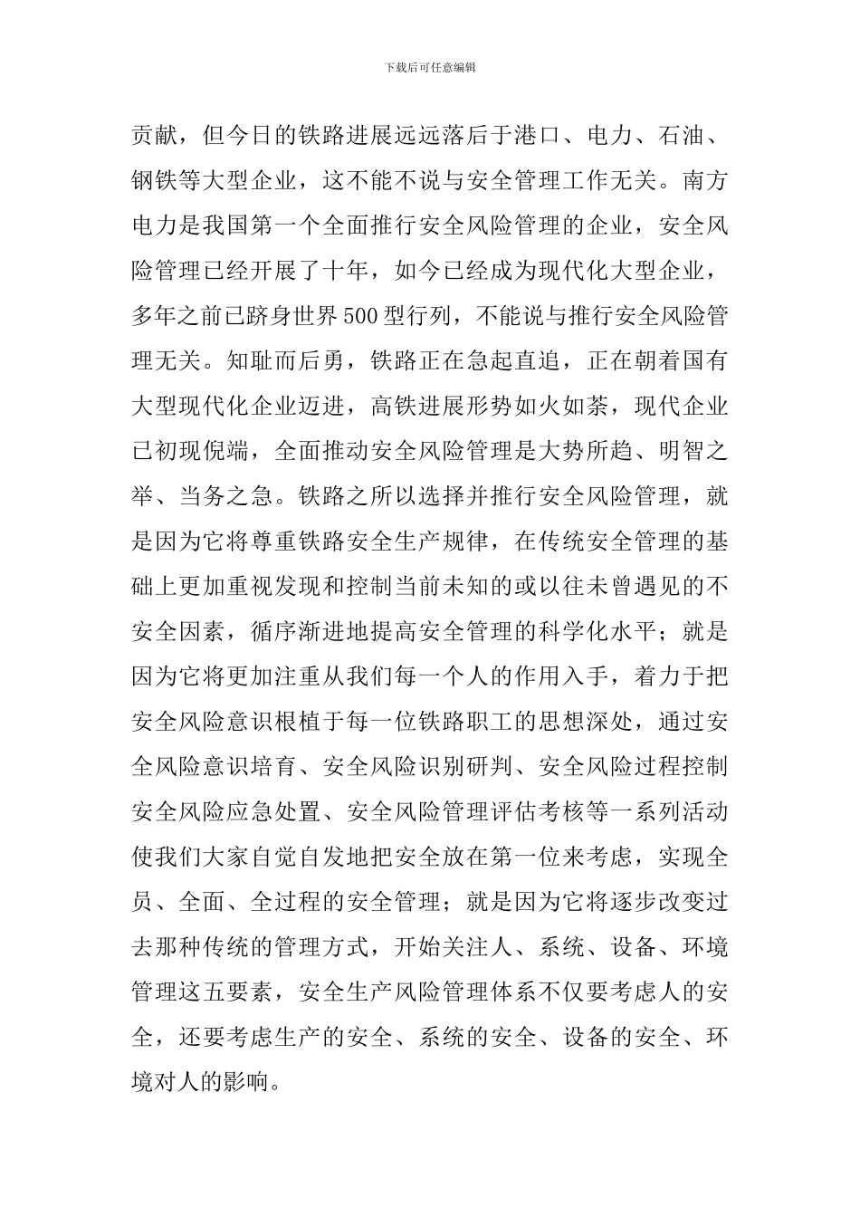 安全风险管理工作的现实意义._第2页