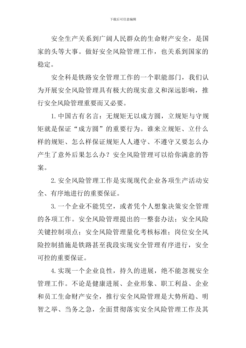 安全风险管理工作的现实意义._第3页