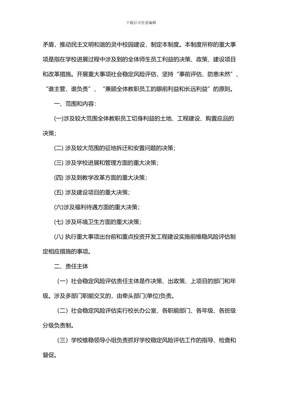 安全风险评估制度_第2页