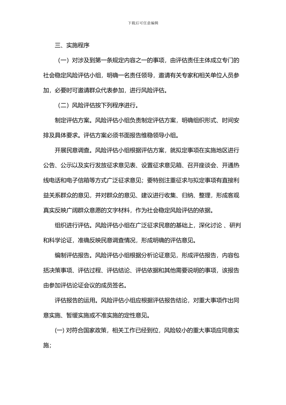 安全风险评估制度_第3页