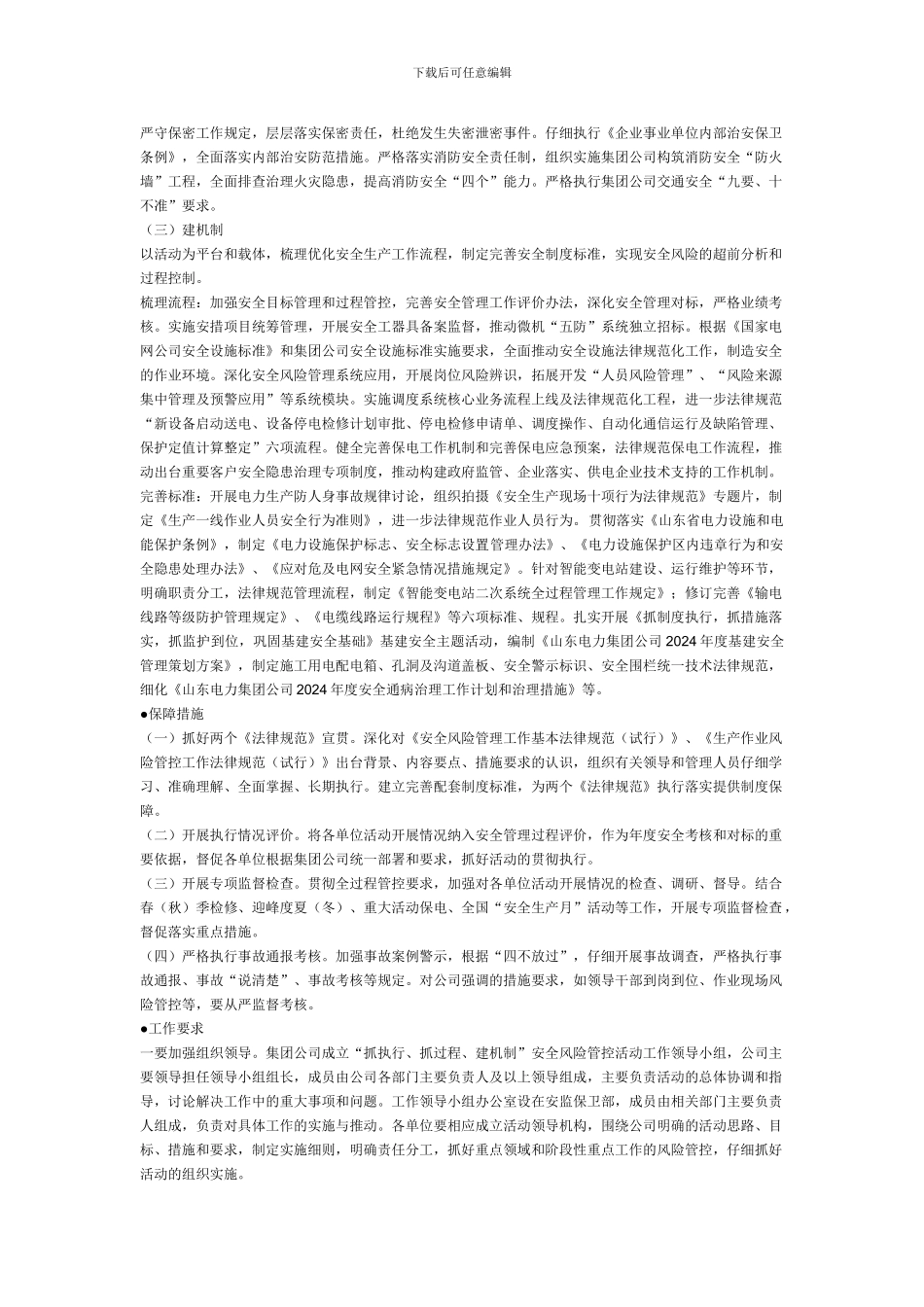 安全风险管控活动实施方案要点._第3页