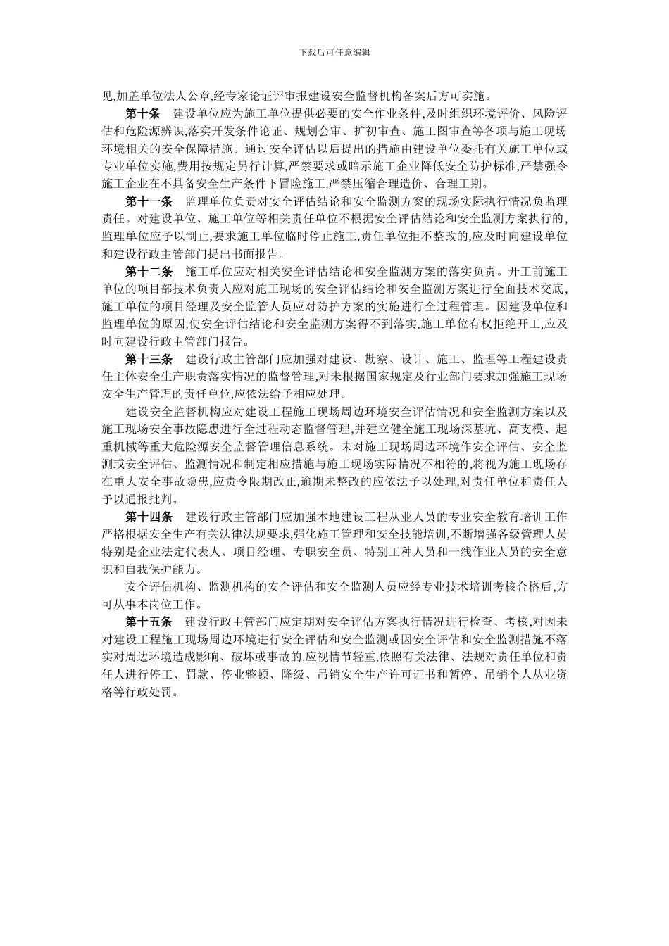 安全风险评估办法._第2页