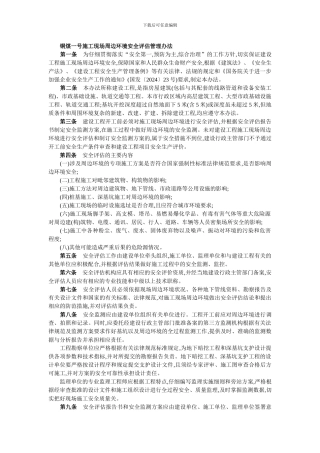 安全风险评估办法.