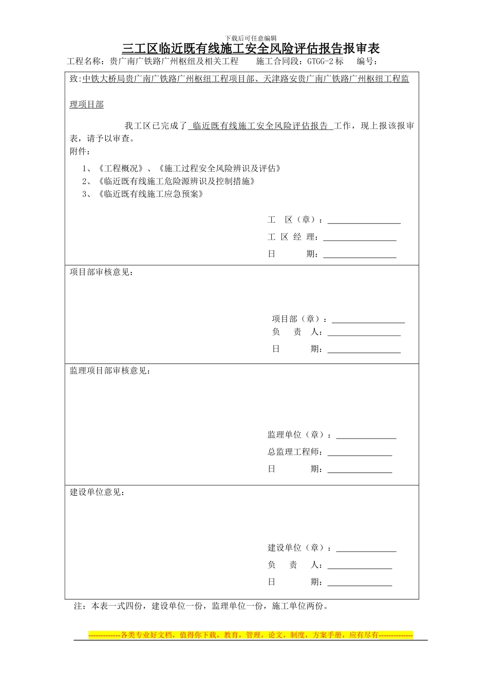 安全风险评估报告-报审表7.23_第1页
