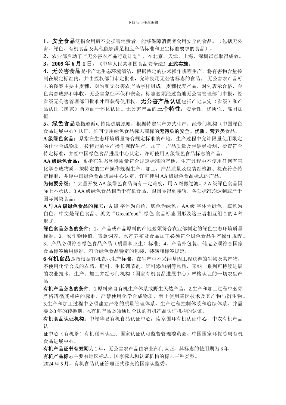 安全食品标准认证._第1页