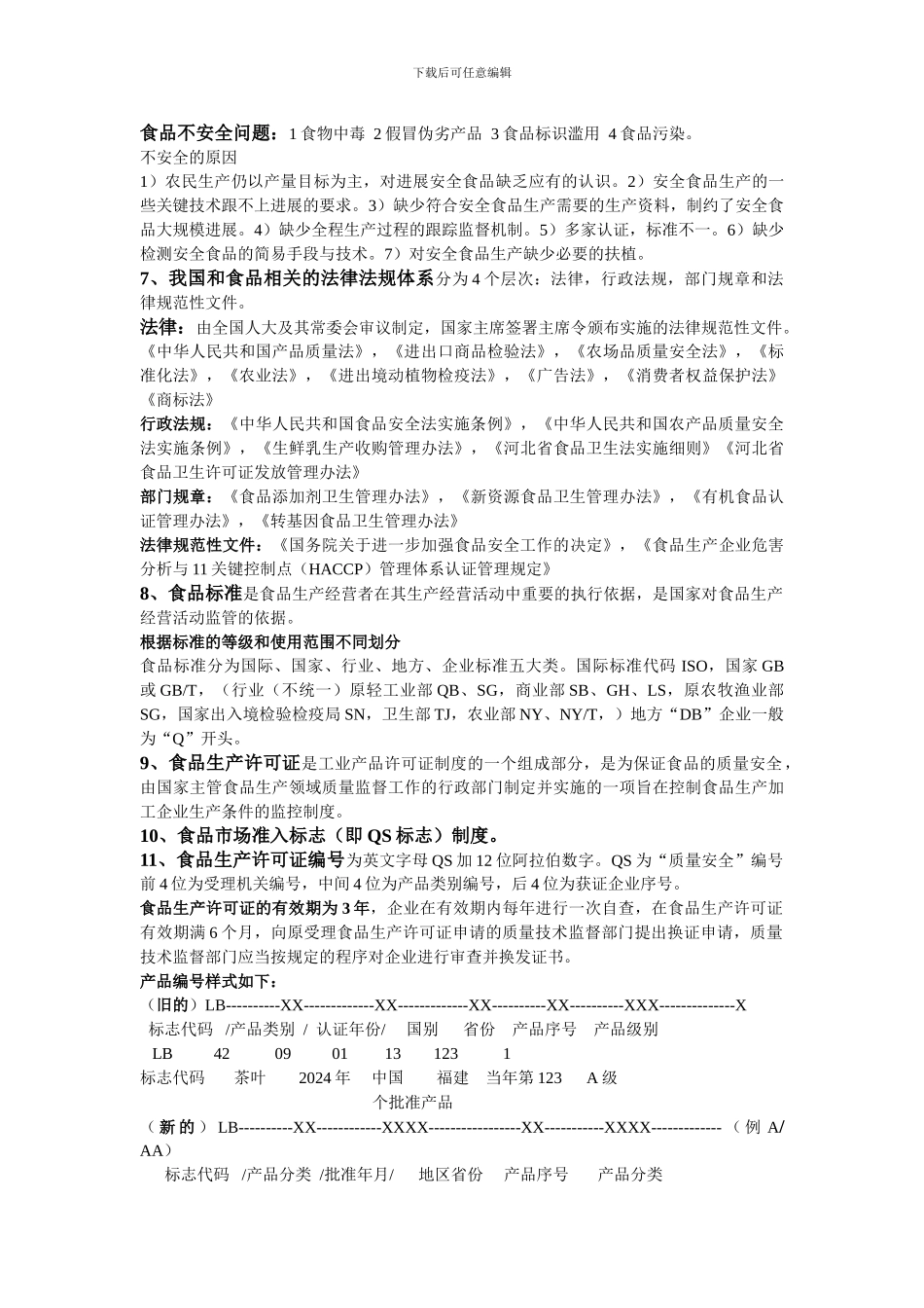 安全食品标准认证._第2页
