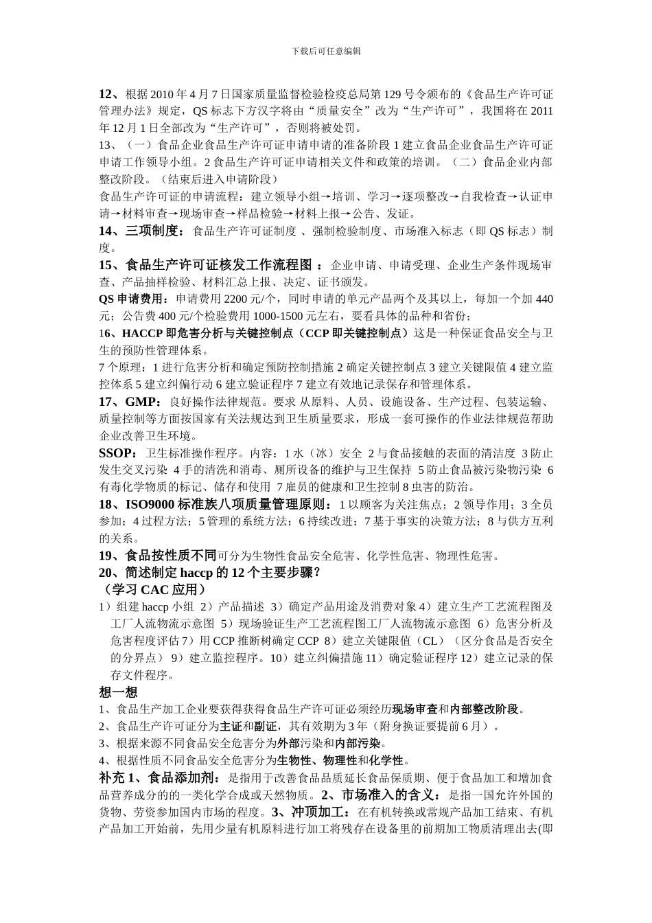 安全食品标准认证._第3页