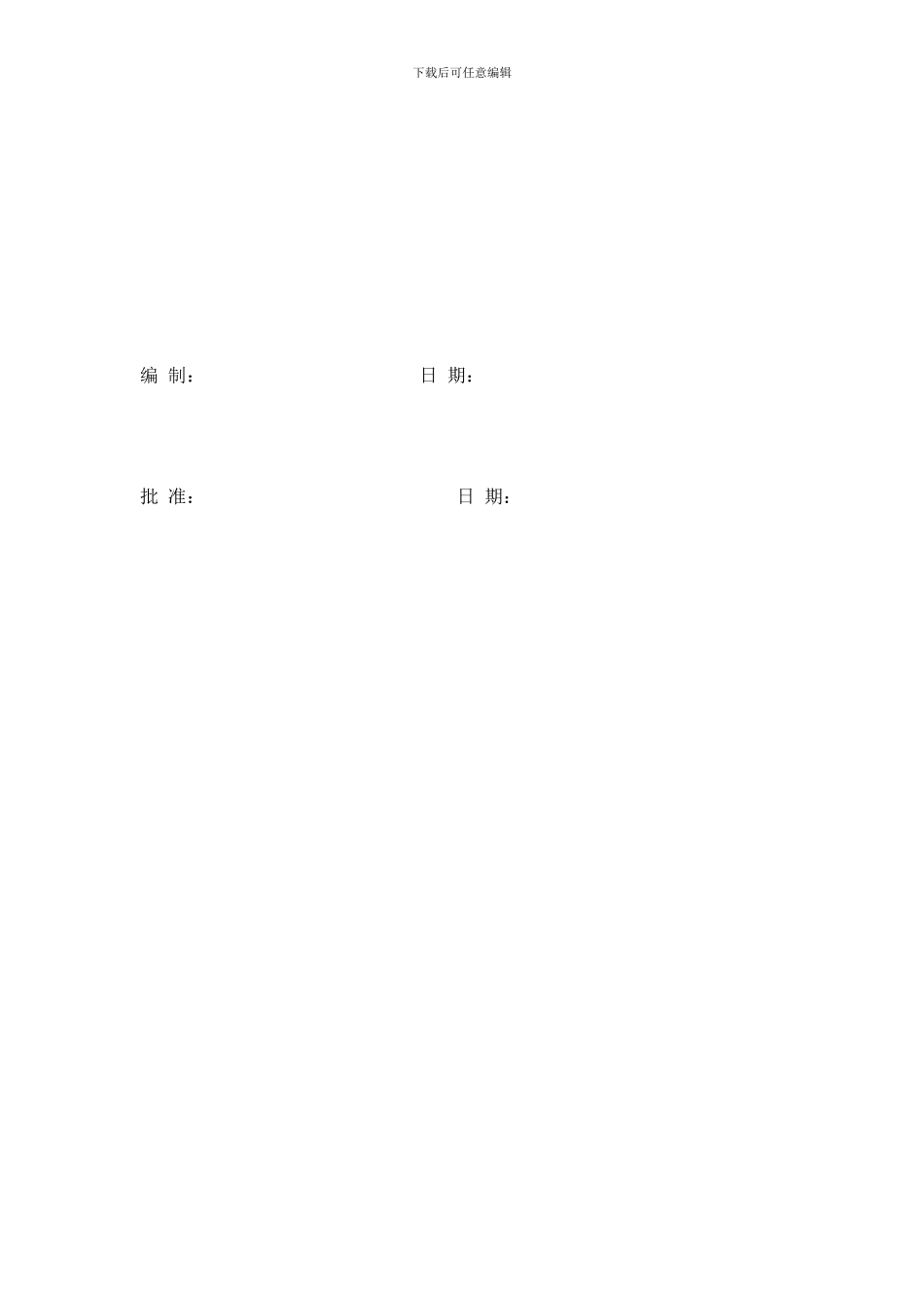 安全风险评估报告的范文._第2页