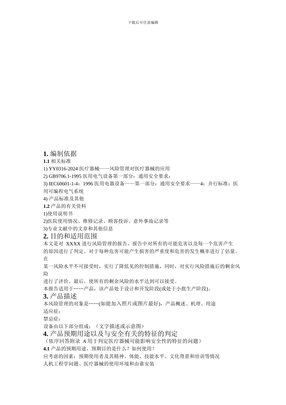 安全风险评估报告的范文._第3页