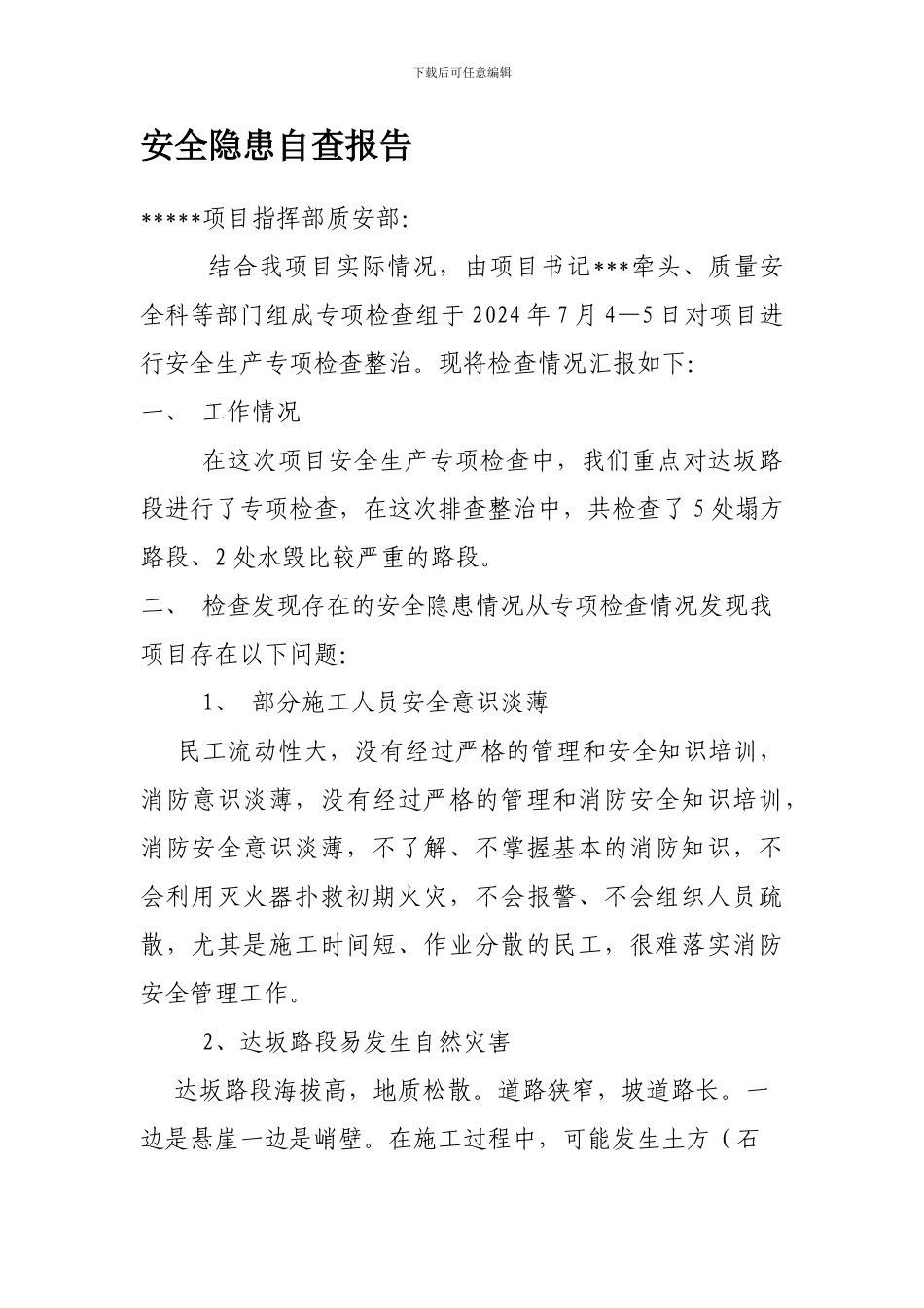 安全隐患自查报告Microsoft-Word-文档._第1页