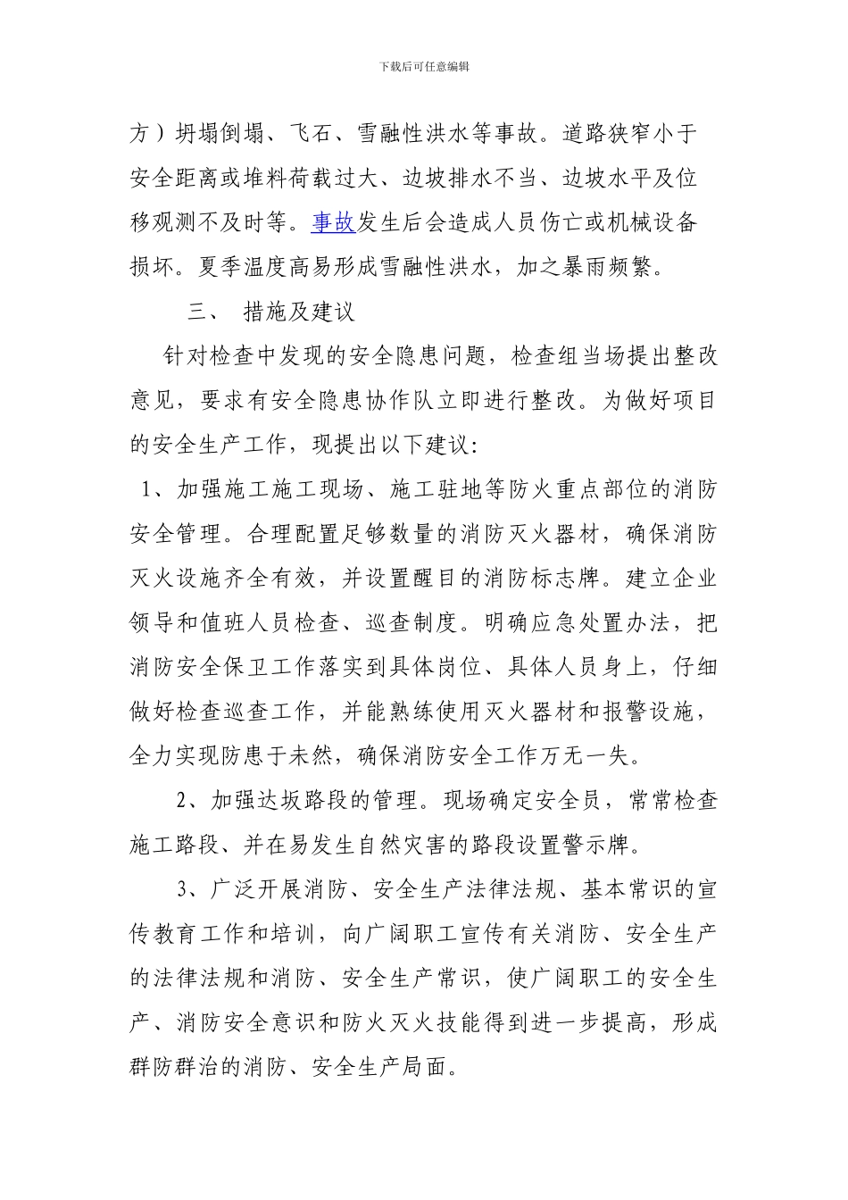 安全隐患自查报告Microsoft-Word-文档._第2页