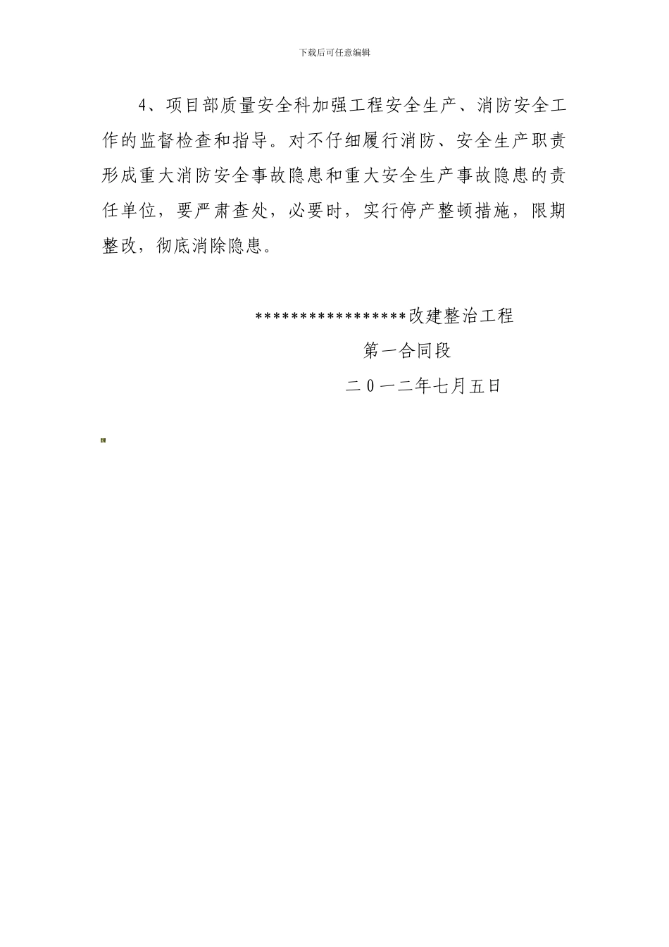 安全隐患自查报告Microsoft-Word-文档._第3页