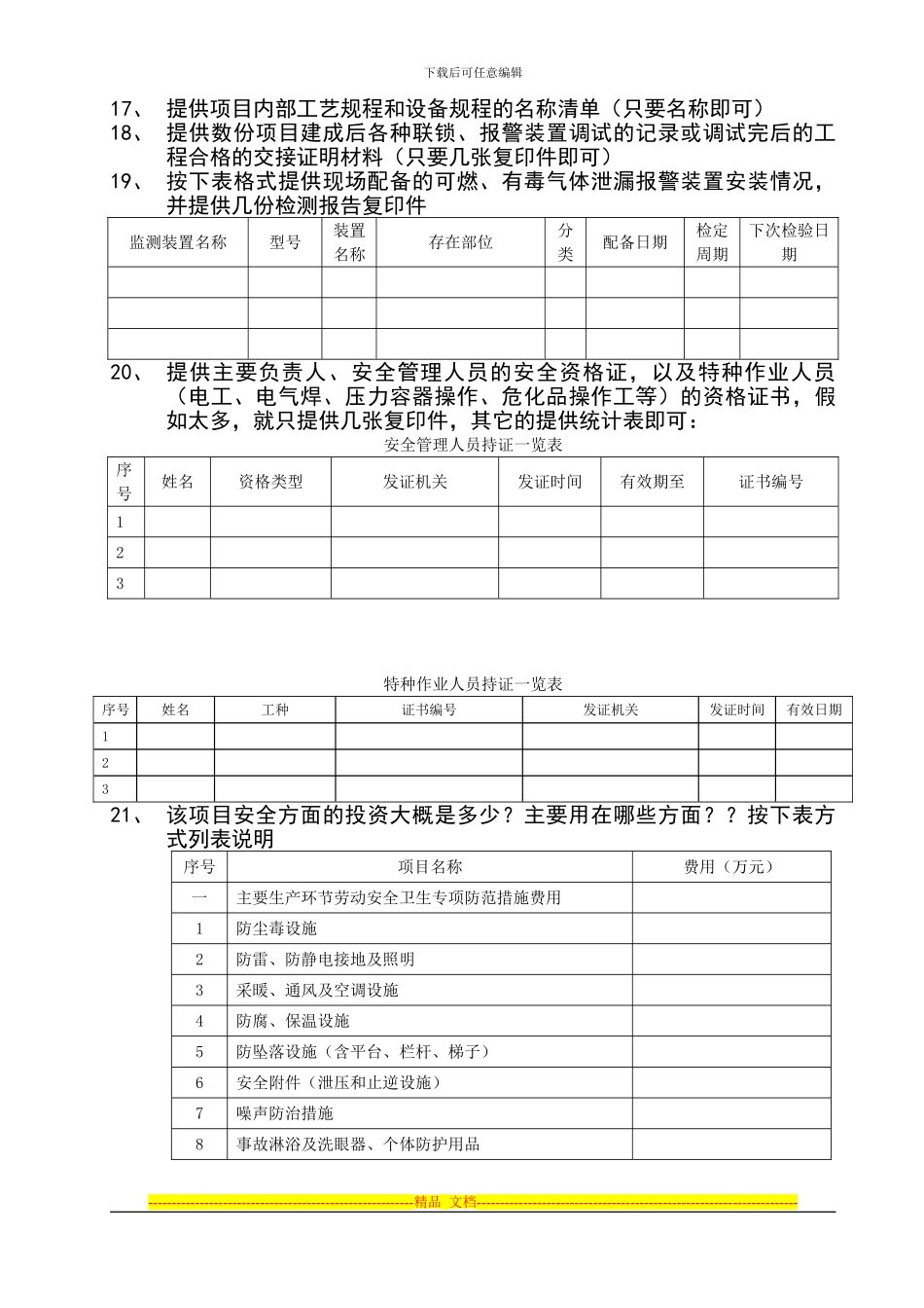 安全验收所需资料_第2页