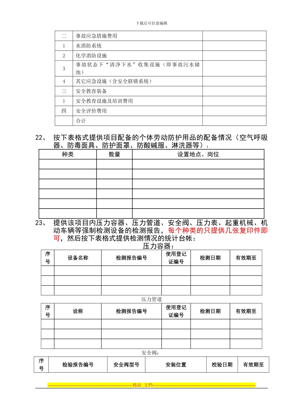 安全验收所需资料_第3页