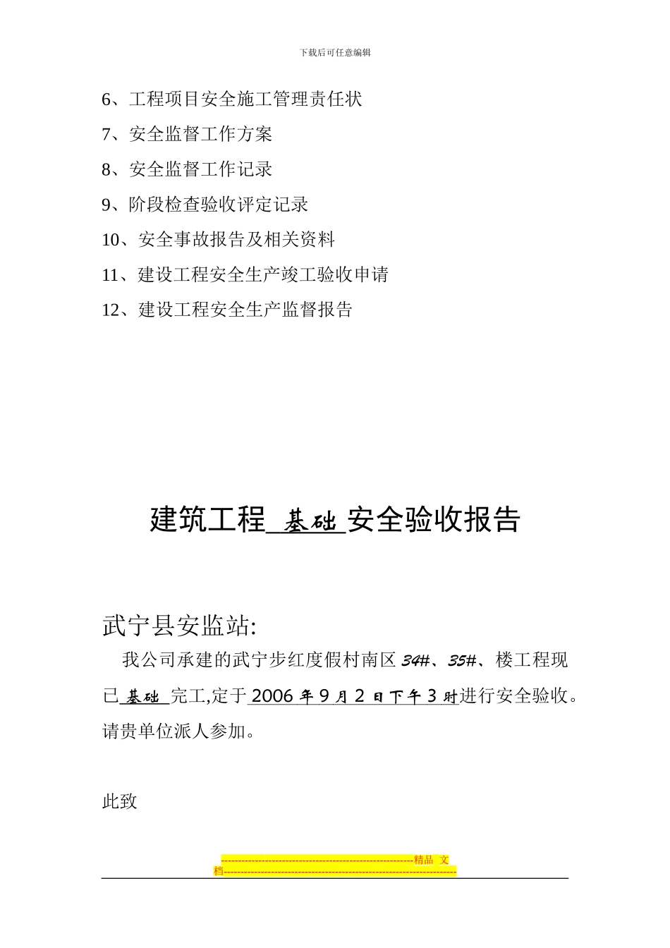 安全验收报告_第2页