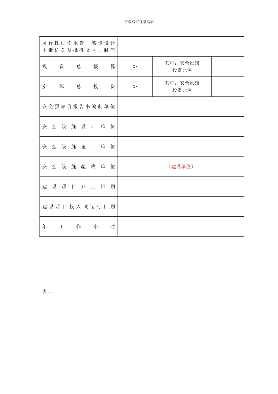 安全验收报告书._第3页