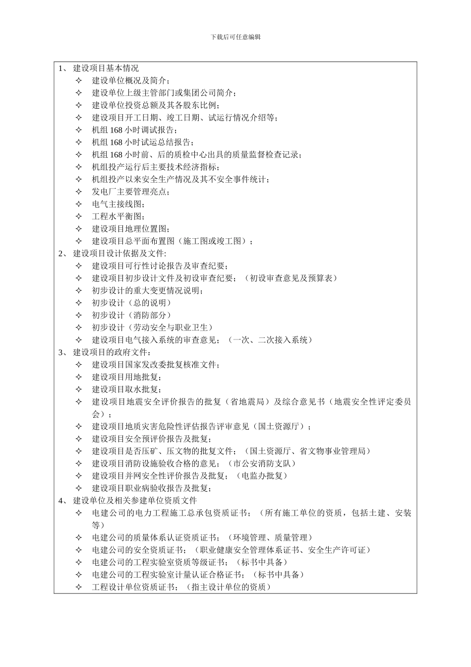 安全验收评价收集资料清单._第2页