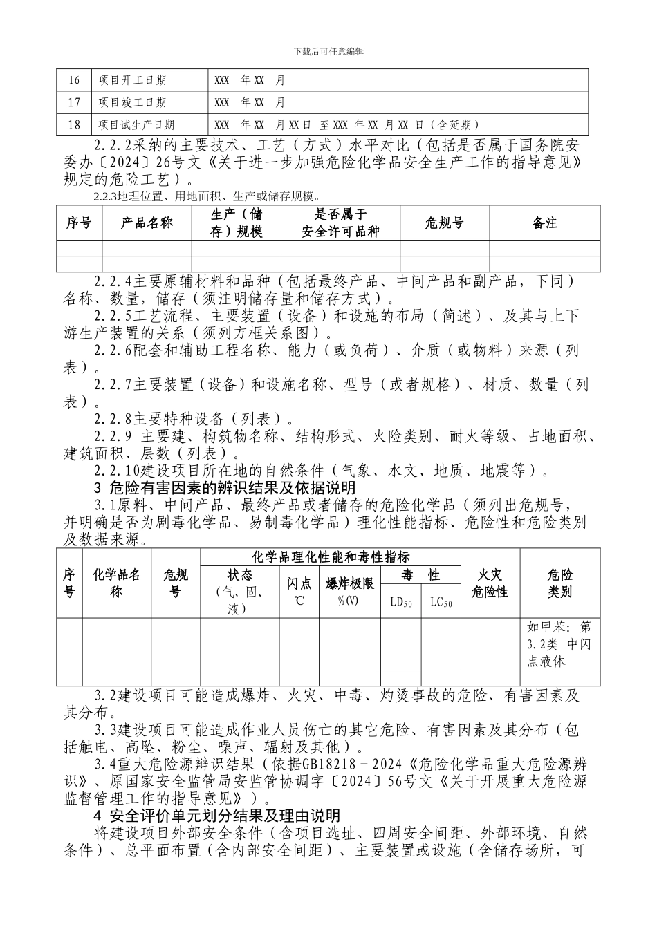 安全验收评价细则._第2页