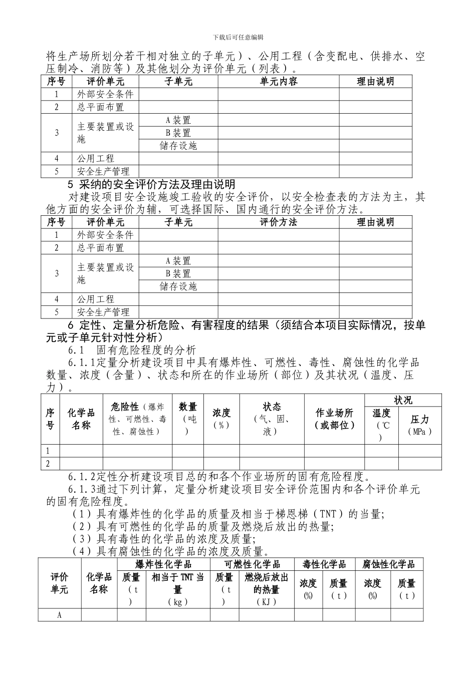 安全验收评价细则._第3页