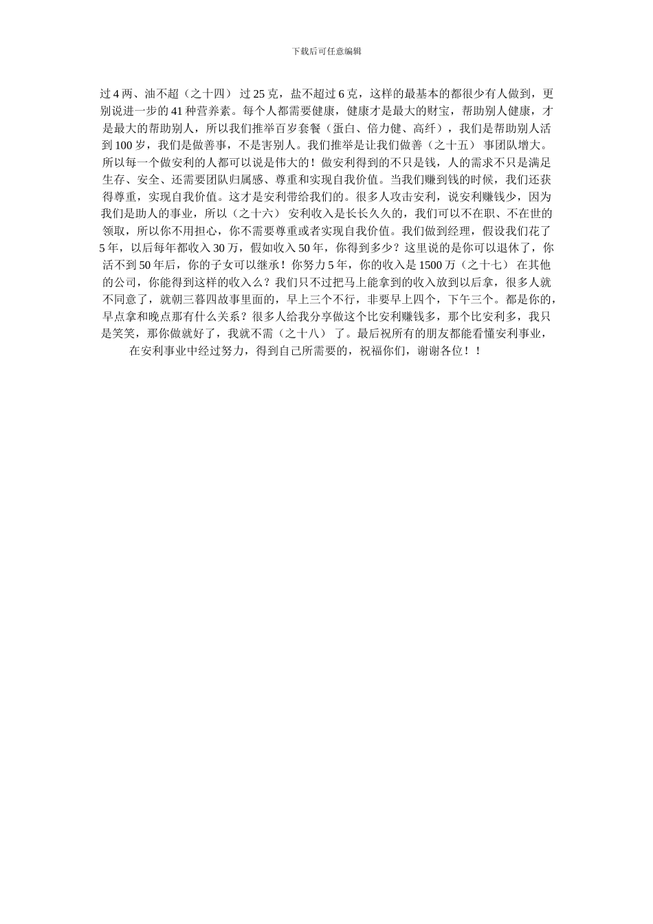 安利13—14财年的奖金制度_第2页