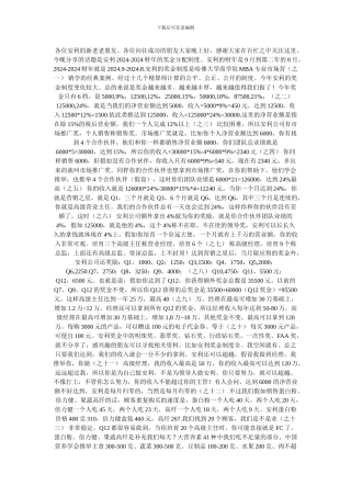 安利13—14财年的奖金制度