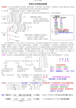 安利公司的奖金制度