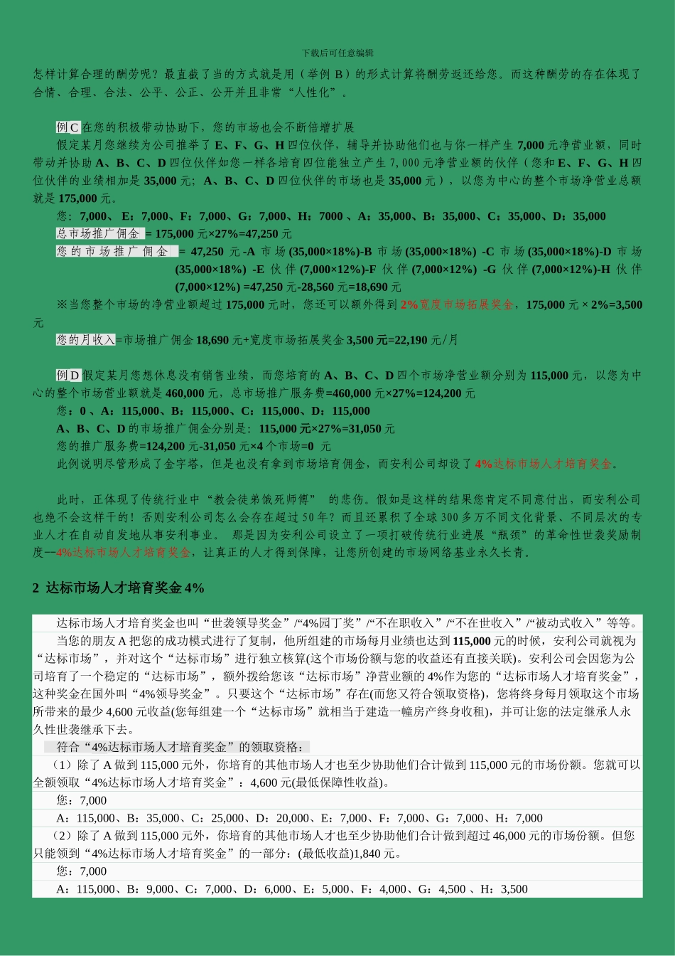 安利公司的奖金制度采用多层次直销模式_第2页