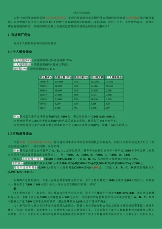 安利公司的奖金制度采用多层次直销模式