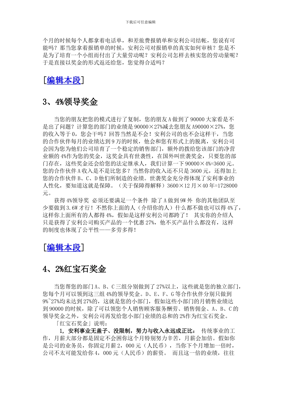 安利公司的奖金制度)_第2页