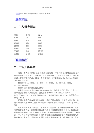 安利公司的奖金制度)
