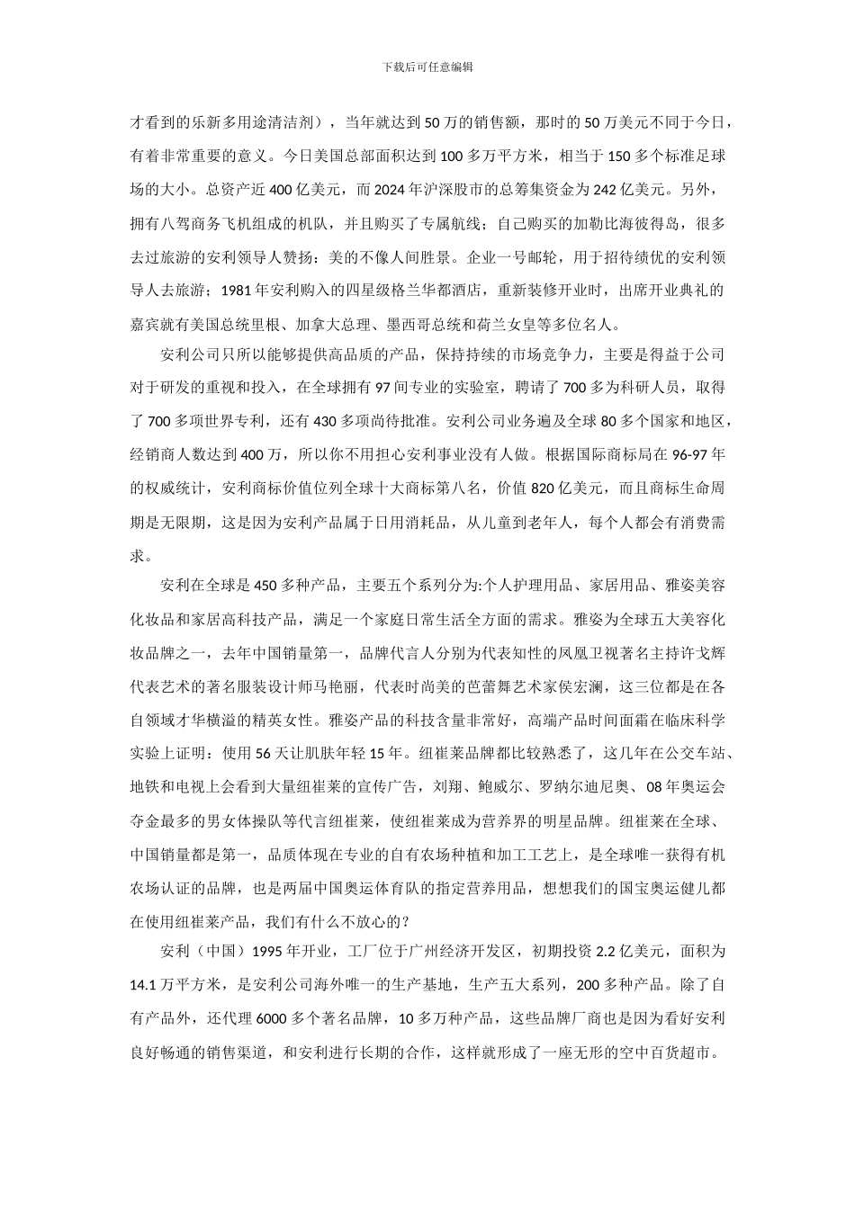 安利奖金制度精简版V0.8_第2页