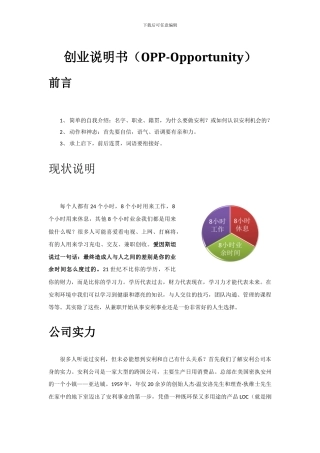 安利奖金制度精简版V0.8