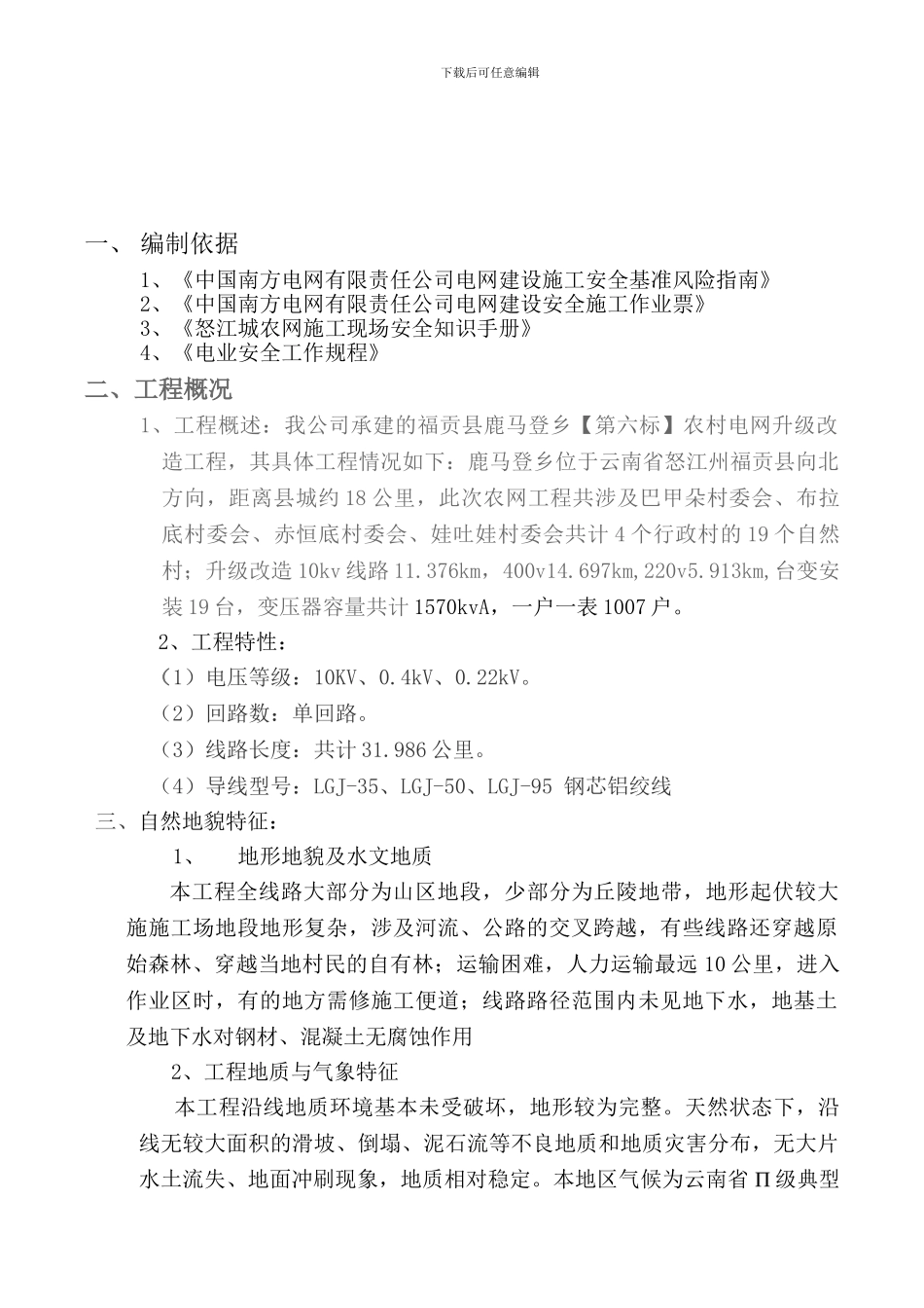 安全风险评估管理分析_第2页