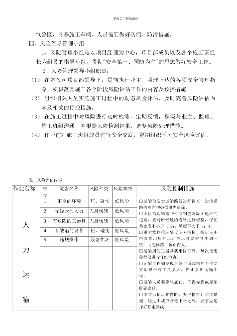 安全风险评估管理分析_第3页